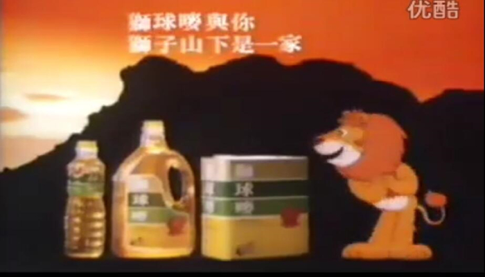 1986香港獅球唛花(huā)生油（暖山(shān)獅子山(shān)下）