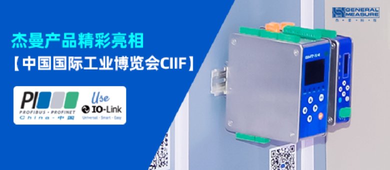 160030_618455_gsdt.png 杰曼产品亮相PI-China展示称重仪表PROFINET优势