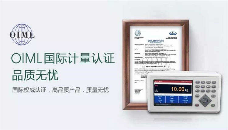 杰曼称重仪表M04产品荣获市场通行证—OIML认证