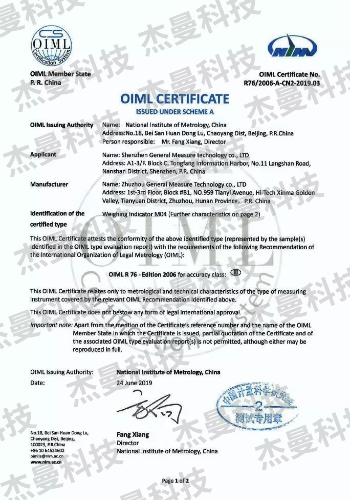 杰曼称重仪表M04产品荣获市场通行证—OIML认证