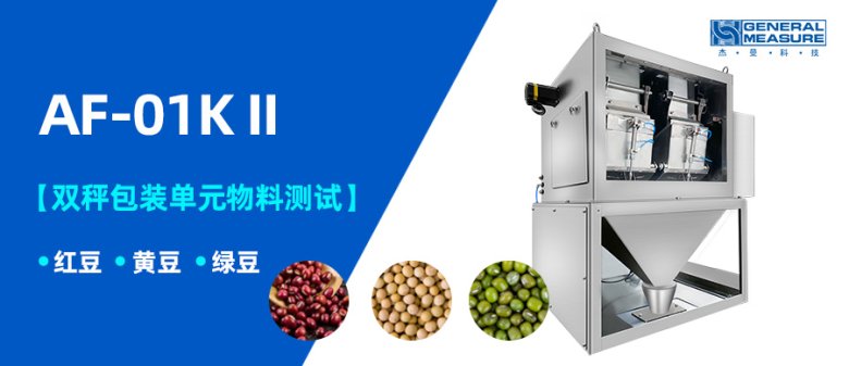 102720_106525_gsdt.jpg AF-01K II 包装头物料测试2.jpg