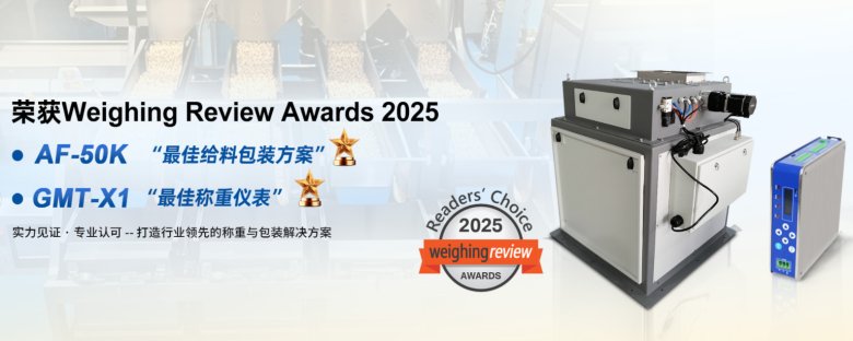匠心铸就称重新高度！杰曼科技斩获国际工业称重平台三项年度大奖