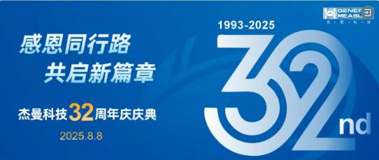 行而不辍，向新而行 | 杰曼科技2025年度回顾!