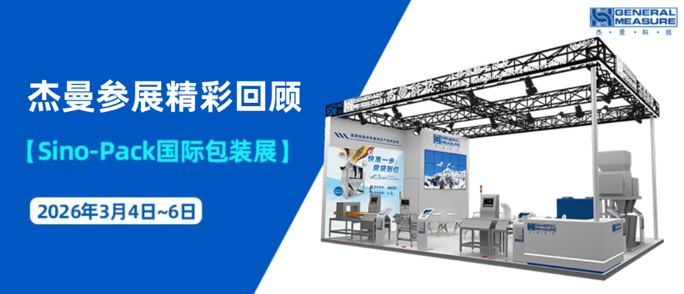 杰曼科技亮相中国国际包装展，效率与精度“ 双突破 