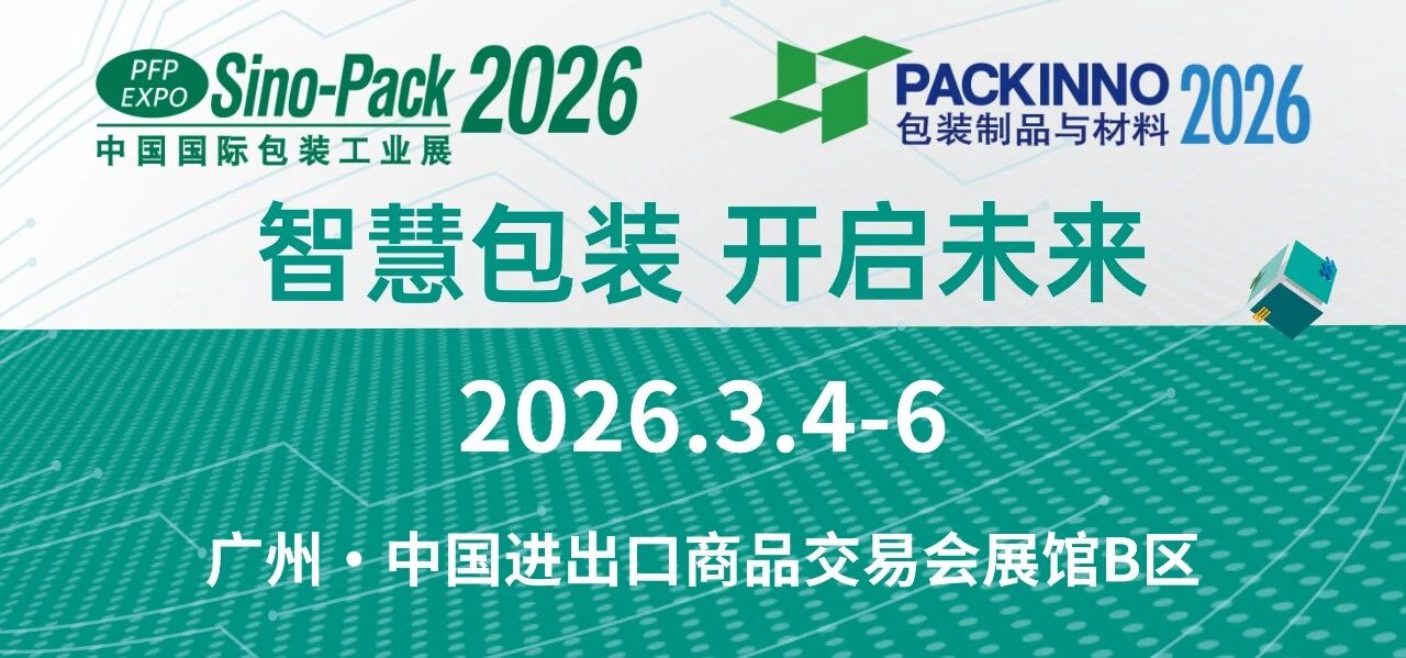 杰曼科技亮相中国国际包装展，效率与精度“ 双突破 